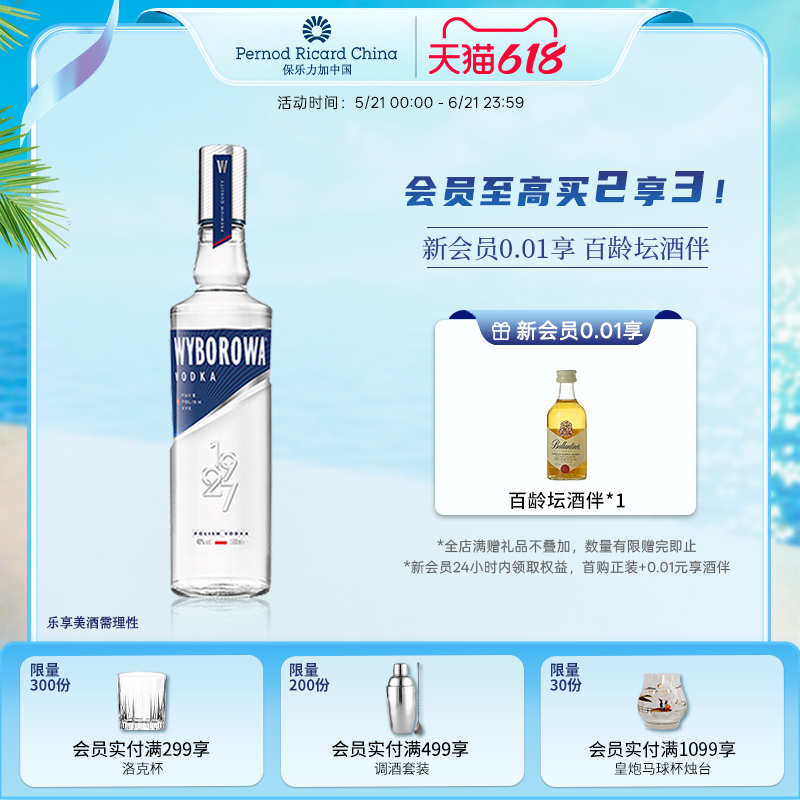 维波罗瓦伏特加700ml波兰进口Vodka洋酒基酒烈酒调酒鸡尾酒