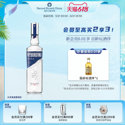 波兰维波罗瓦伏特加700ml鸡尾酒