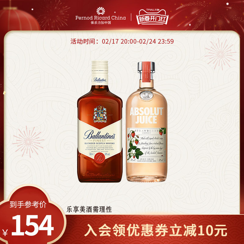 百龄坛特醇威士忌绝对草莓伏特加洋酒烈酒基酒调酒套装500ml*2