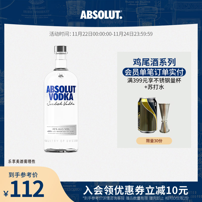 ABSOLUT绝对伏特加经典原味1000ml瑞典进口洋酒鸡尾酒烈酒基酒