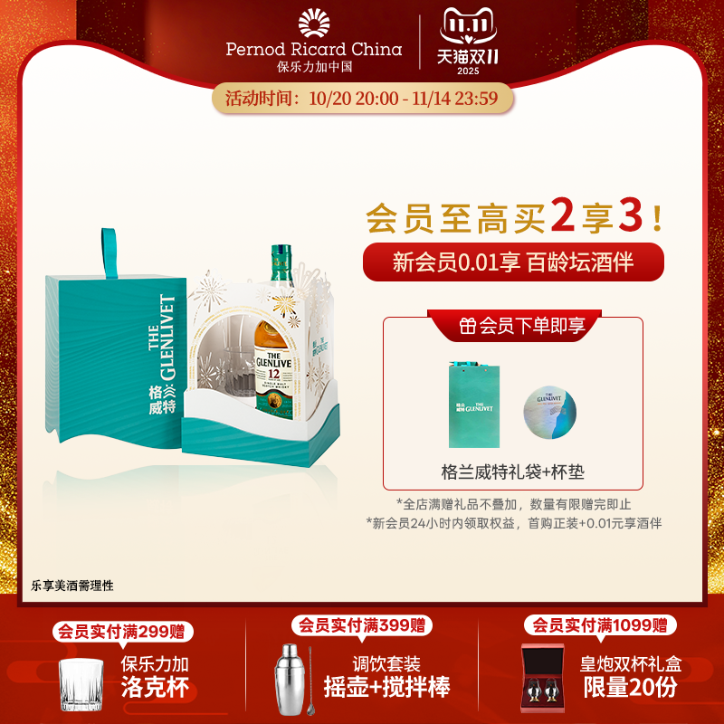 【官旗正品】单一麦芽威士忌