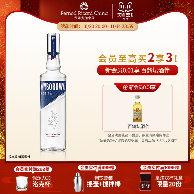 波兰维波罗瓦伏特加700ml鸡尾酒