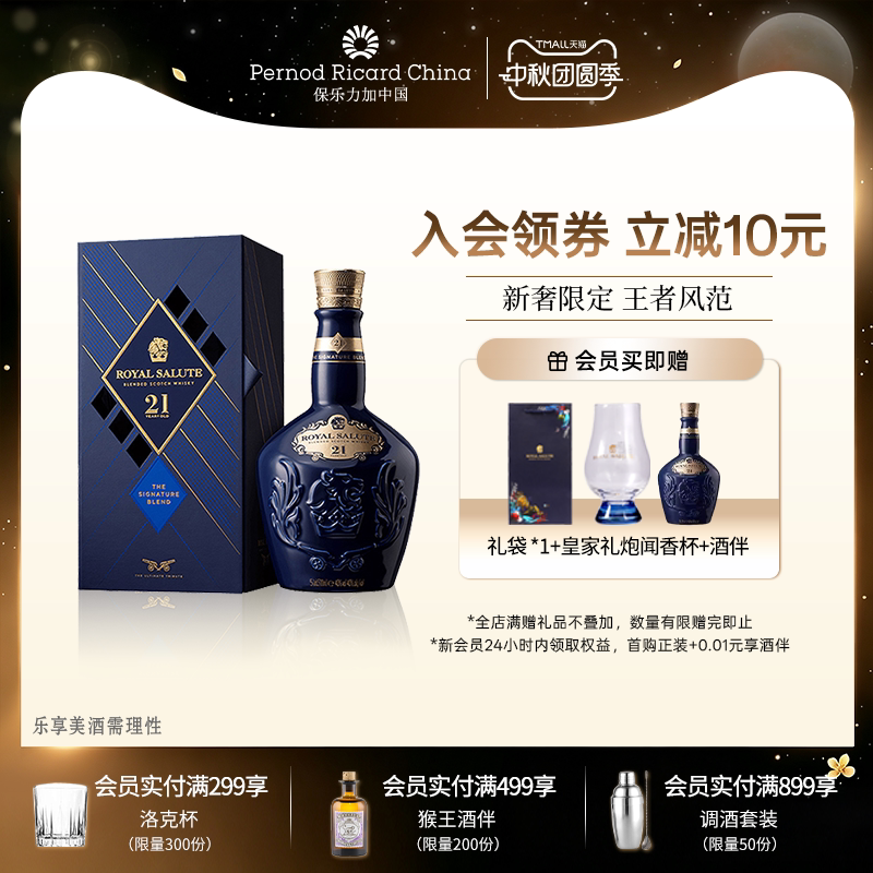 皇家礼炮Royal Salute21年调和威士忌500ml英国进口洋酒烈酒礼盒