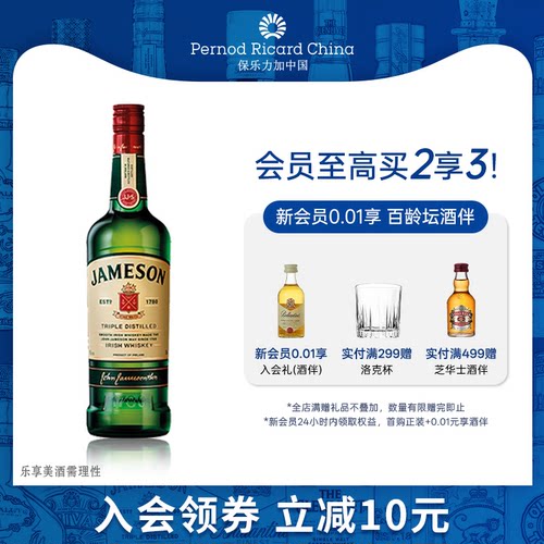 jameson尊美醇爱尔兰威士忌