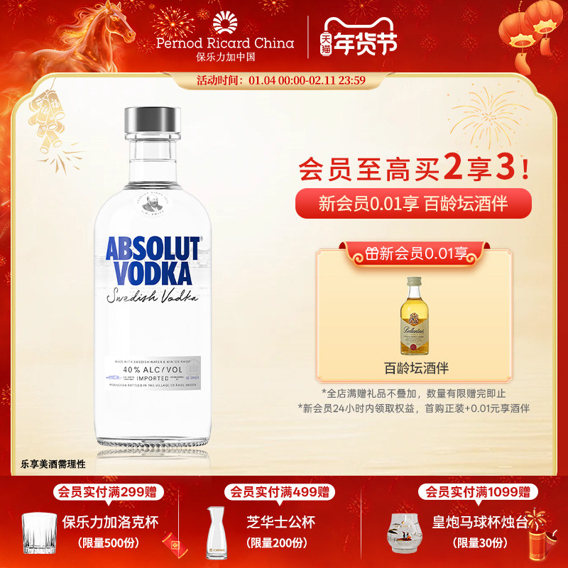 ABSOLUT绝对伏特加经典原味500ml瑞典进口洋酒鸡尾酒