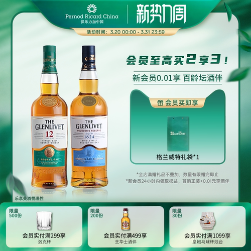 格兰威特700ml单一麦芽威士忌