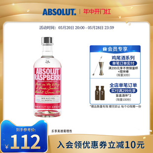 ABSOLUT Vodka绝对伏特加覆盆莓味700ml瑞典进口洋酒