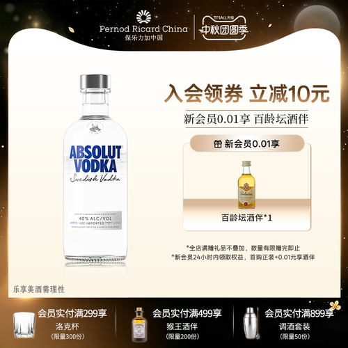 Absolut绝对伏特加经典原味