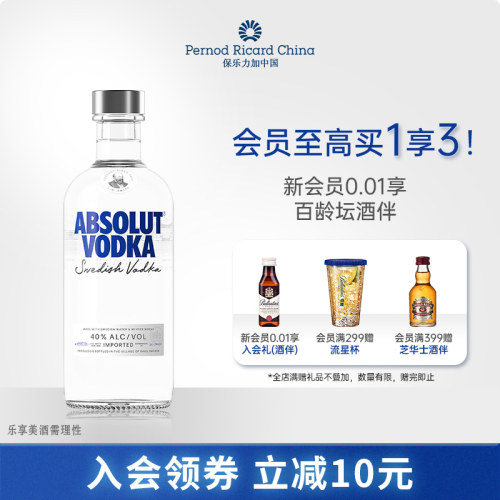 Absolut绝对伏特加经典原味
