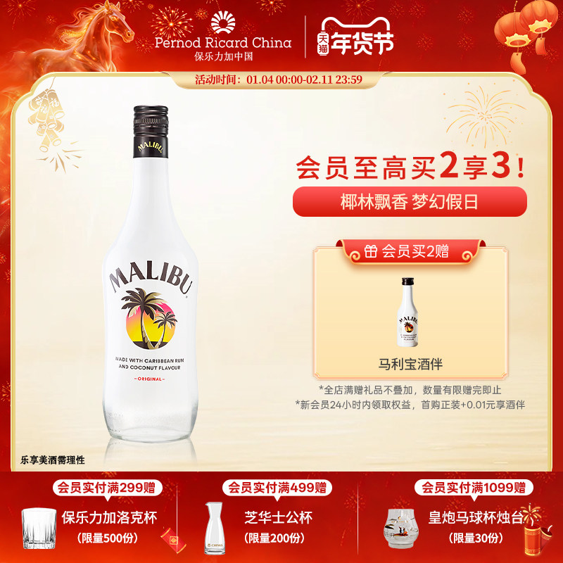 【官旗正品】马利宝果味椰子朗姆酒700ml进口洋酒鸡尾酒基酒调酒