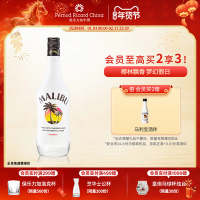 马利宝果味椰子朗姆酒700ml进口