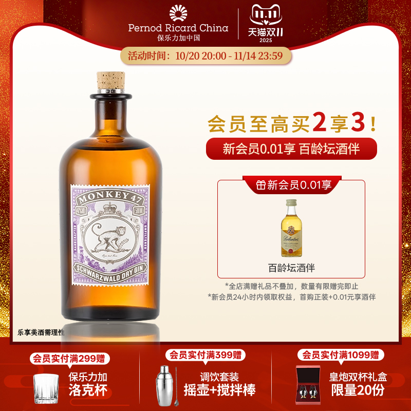 官旗正品monkey47进口干金酒