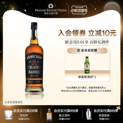 Jameson尊美醇黑桶威士忌700ml进口洋酒烈酒基酒调酒官方旗舰店