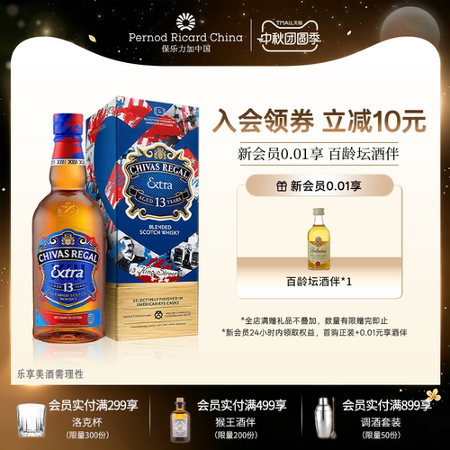 芝华士领潮风味系列13年黑麦桶500ml苏格兰威士忌酒