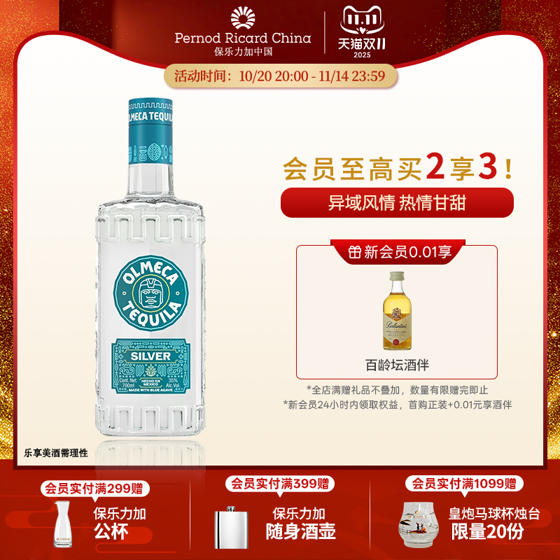 【官旗正品】奥美加银标龙舌兰700ml墨西哥进口基酒洋酒调酒烈酒
