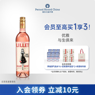 桃红葡萄风味配制酒750ml 艾米丽限量版 Lillet莉蕾
