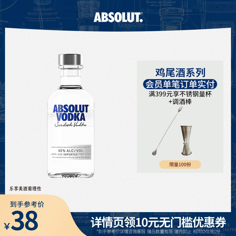 Absolut绝对伏特加经典原味200ml瑞典进口洋酒便利店调酒基酒小瓶