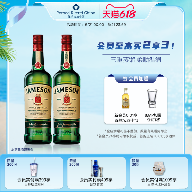 Jameson尊美醇爱尔兰威士忌700ml*2洋酒烈酒特调酒基酒组合套装