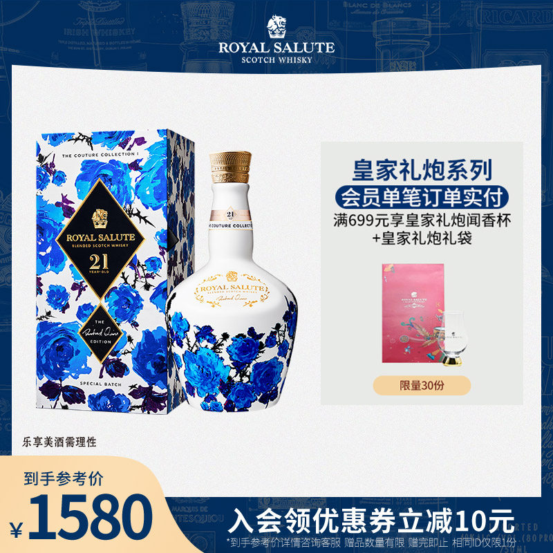 皇家礼炮21年调和威士忌时尚款理查德奎因苏格兰进口洋酒烈酒礼盒