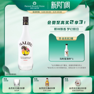 【官旗正品】马利宝果味椰子朗姆酒700ml进口洋酒鸡尾酒基酒调酒