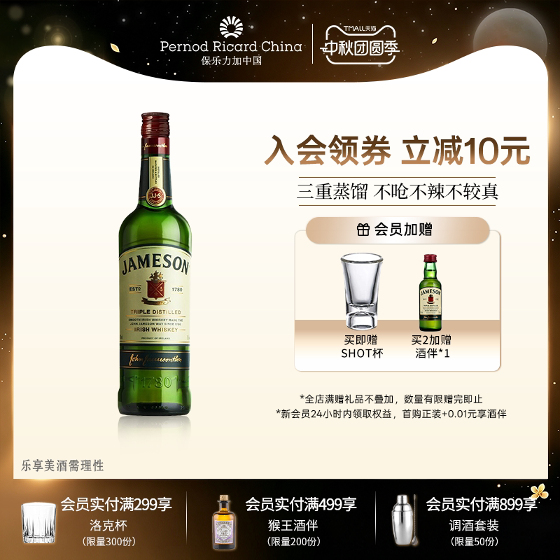 【官旗正品】尊美醇威士忌爱尔兰图片