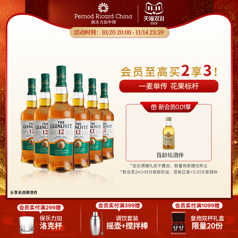 格兰威特700ml单一麦芽威士忌