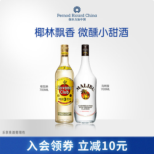 马利宝果味椰子700ml朗姆酒