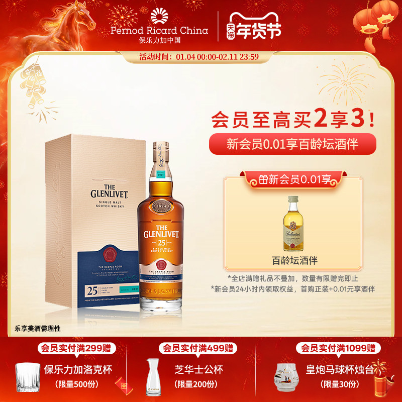 The Glenlivet格兰威特25年陈酿单一麦芽威士忌英国进口礼盒700ml