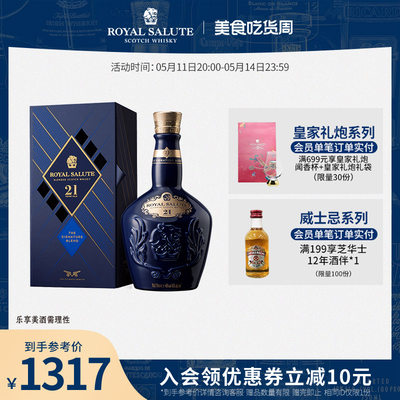 皇家礼炮21年调和威士忌700ml