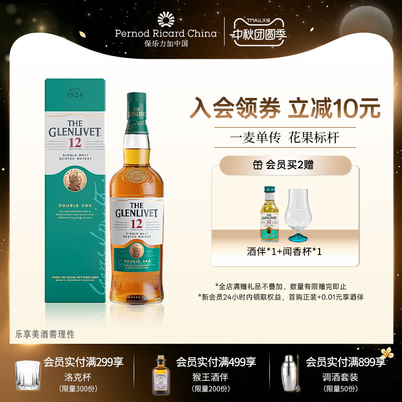 【官旗正品】The Glenlivet格兰威特12年单一麦芽威士忌700ml洋酒