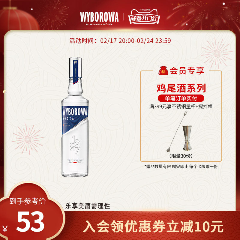 维波罗瓦伏特加700ml波兰进口Vodka洋酒基酒烈酒调酒鸡尾酒