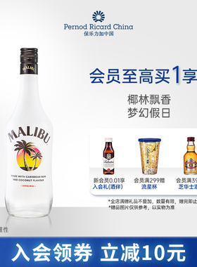 【官旗正品】马利宝果味椰子朗姆酒700ml进口洋酒鸡尾酒基酒调酒