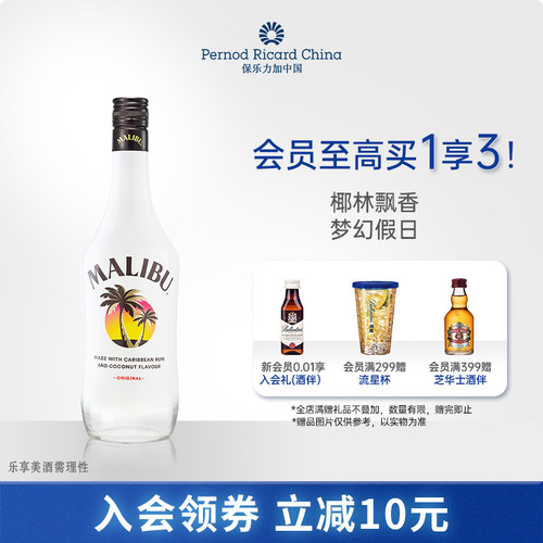 马利宝果味椰子朗姆酒700ml进口