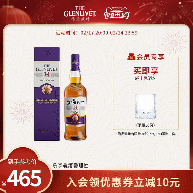 格兰威特14年干邑雪莉双桶陈酿单一麦芽威士忌700ml洋酒烈酒礼盒