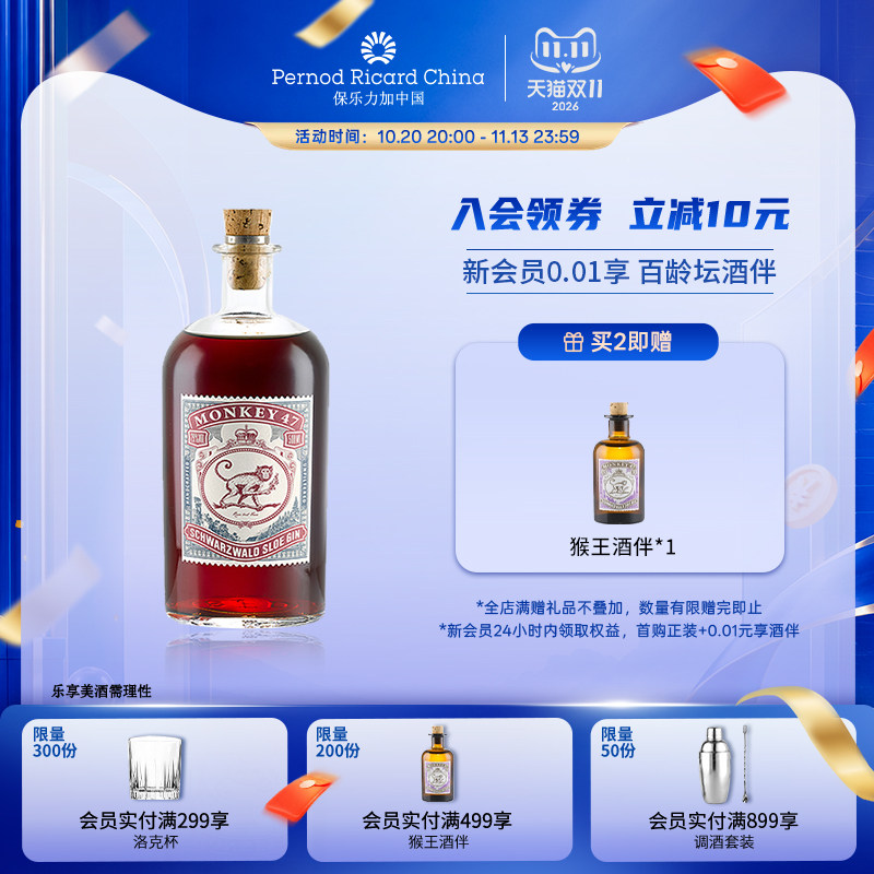 Monkey47 Gin德国猴王47黑森林楒洛金酒风味配制酒500ml调酒基酒