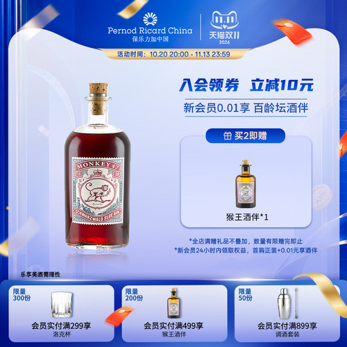 德国猴王47黑森林楒洛金酒配制酒