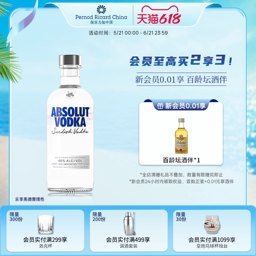 Absolut绝对伏特加经典原味