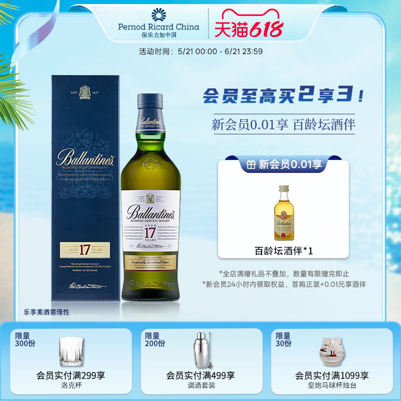 百龄坛17年调和威士忌700ml苏格兰进口洋酒烈酒基酒调酒礼盒