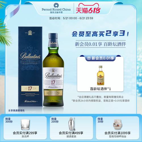 百龄坛17年调和威士忌700ml