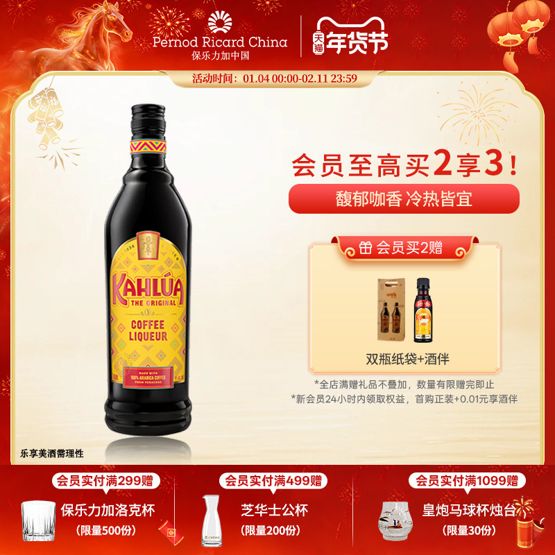 【官旗正品】KAHLUA甘露咖啡力娇酒700ml进口洋酒基酒调酒鸡尾酒
