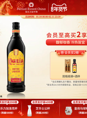 【官旗正品】KAHLUA甘露咖啡力娇酒700ml进口洋酒基酒调酒鸡尾酒