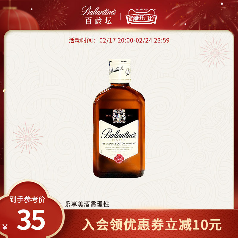 百龄坛特醇威士忌200ML苏格兰进口洋酒烈酒鸡尾酒小瓶便利店调酒