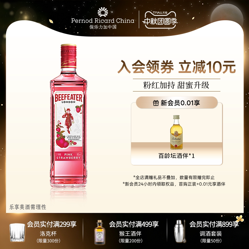 必富达粉红金酒700ml英国进口蒸馏杜松子洋酒基酒调酒烈酒鸡尾酒