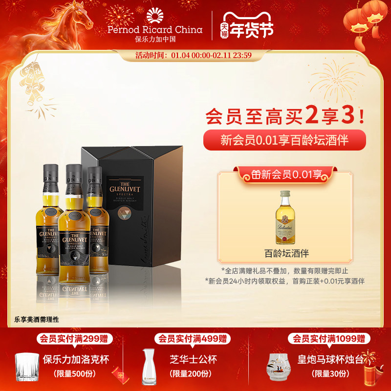 格兰威特密谱200ml*3单一麦芽威士忌进口洋酒烈酒套装收藏礼盒