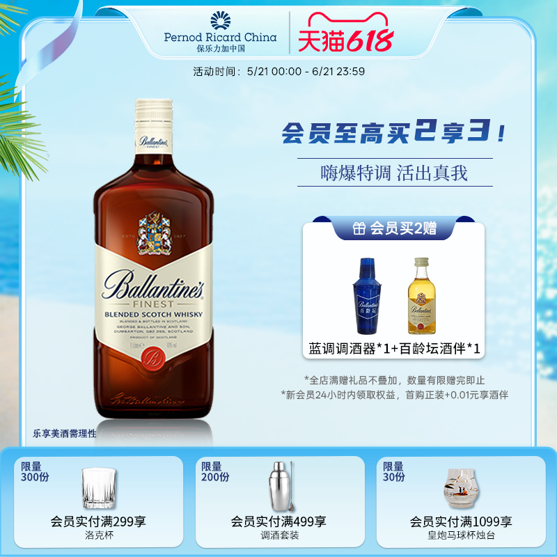 【官旗正品】百龄坛特醇1000ml苏格兰威士忌进口洋酒烈酒调酒基酒