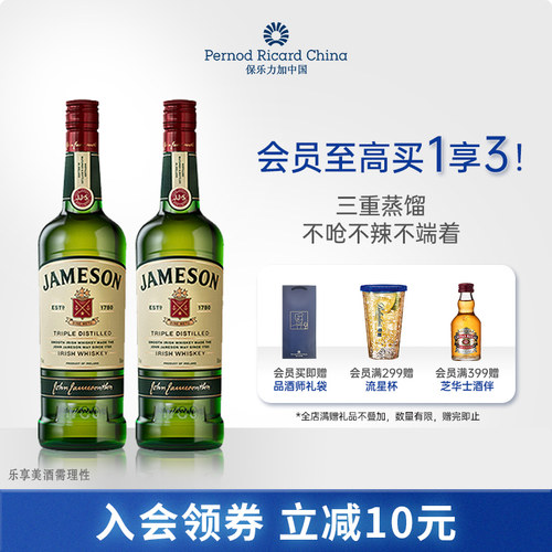 Jameson尊美醇威士忌500ml双支