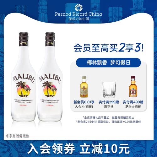 马利宝果味椰子朗姆酒700ml进口