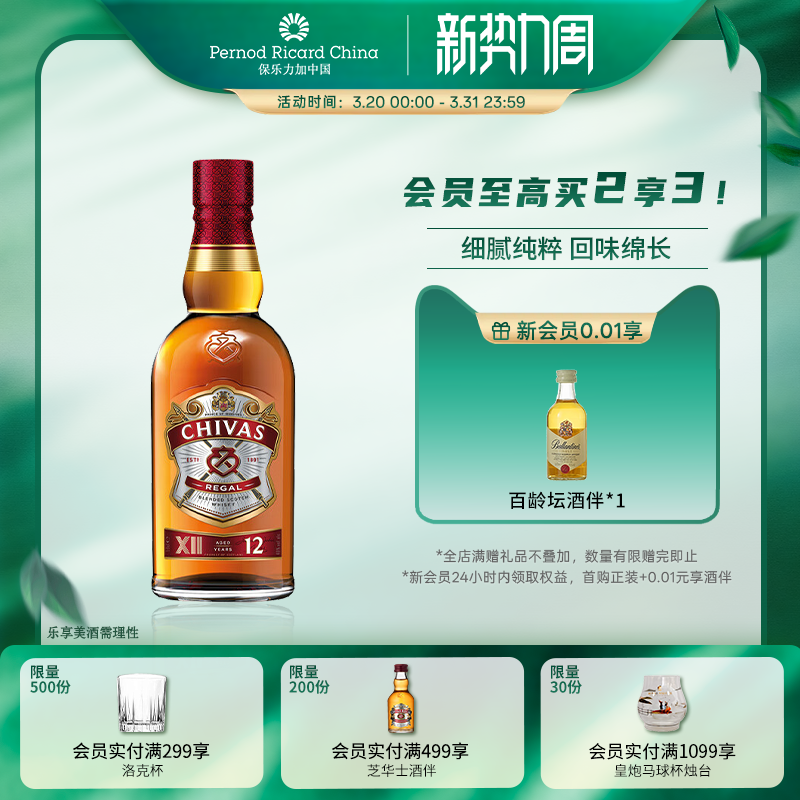 Chivas芝华士调和威士忌12年500ml苏格兰进口洋酒烈酒调酒基酒