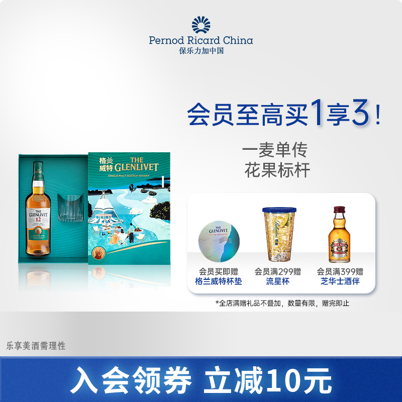 【官旗正品】The Glenlivet格兰威特12年单一麦芽威士忌700ml洋酒