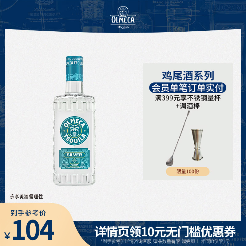 奥美加银标龙舌兰700ml墨西哥进口鸡尾酒基酒洋酒调酒烈酒旗舰店